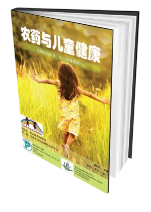 Children & Pesticides: Protect Our Children from Toxic Pesticides (in Mandarin)