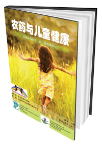 Children & Pesticides: Protect Our Children from Toxic Pesticides (in Mandarin)